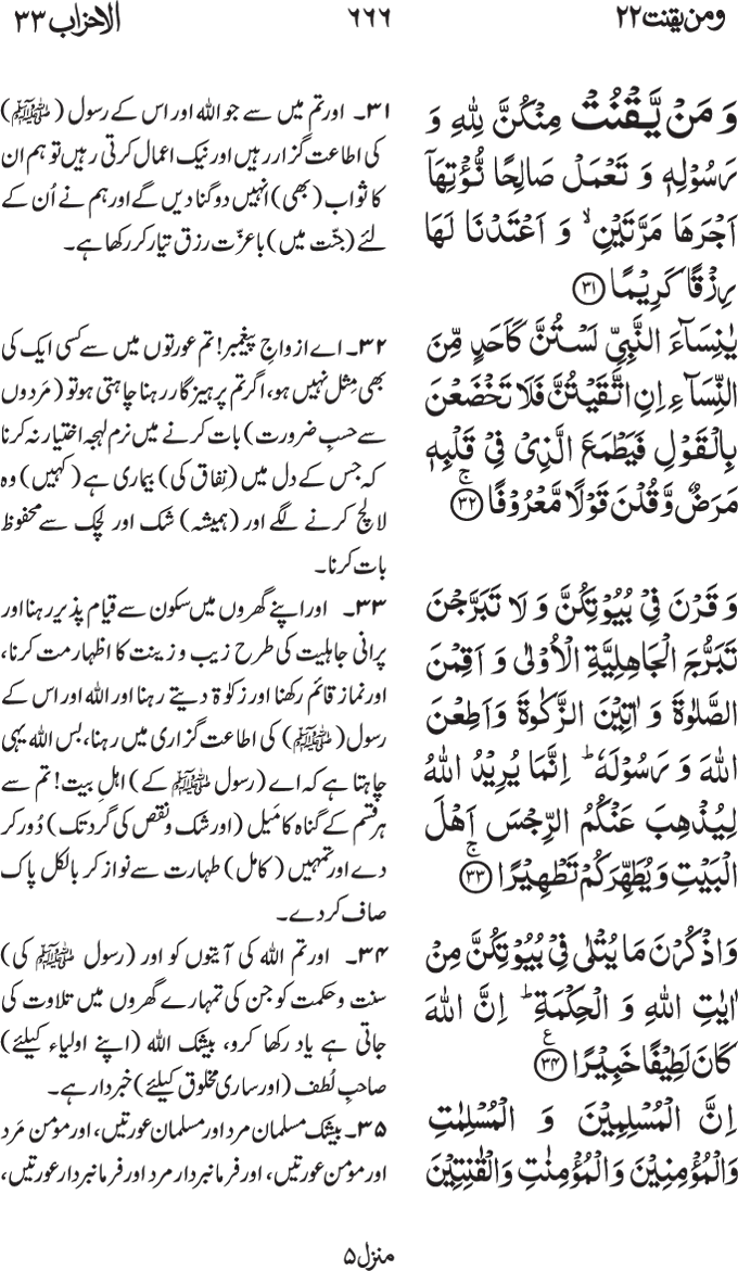 www.algillani.com پارہ - 22