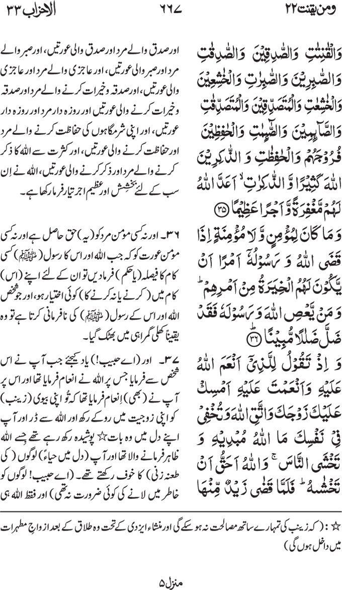 www.algillani.com پارہ - 22