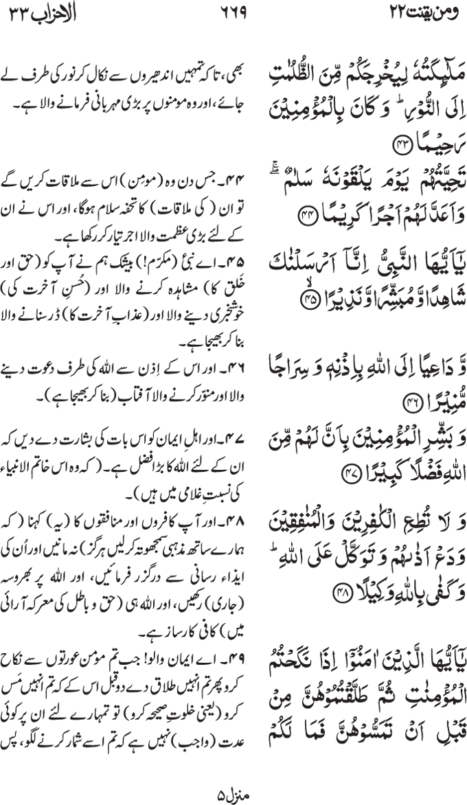 www.algillani.com پارہ - 22