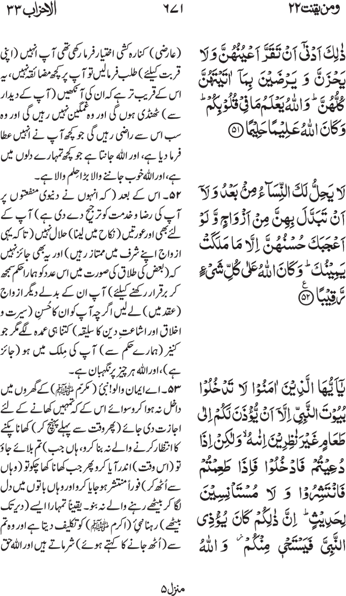 www.algillani.com پارہ - 22