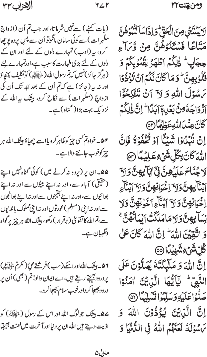 www.algillani.com پارہ - 22