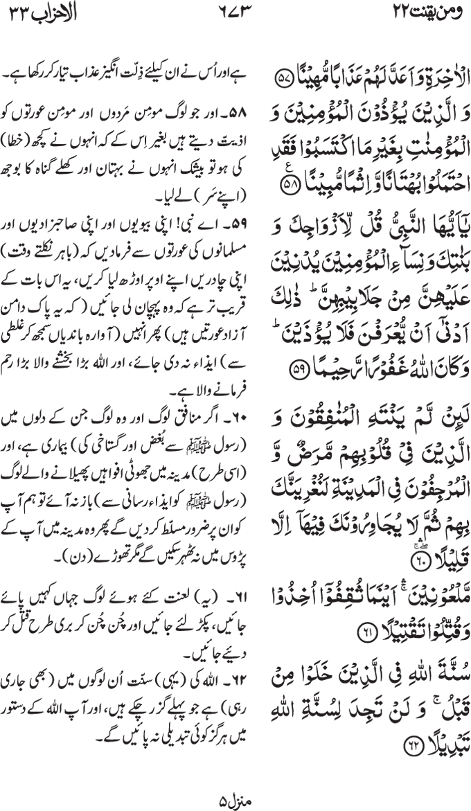 www.algillani.com پارہ - 22