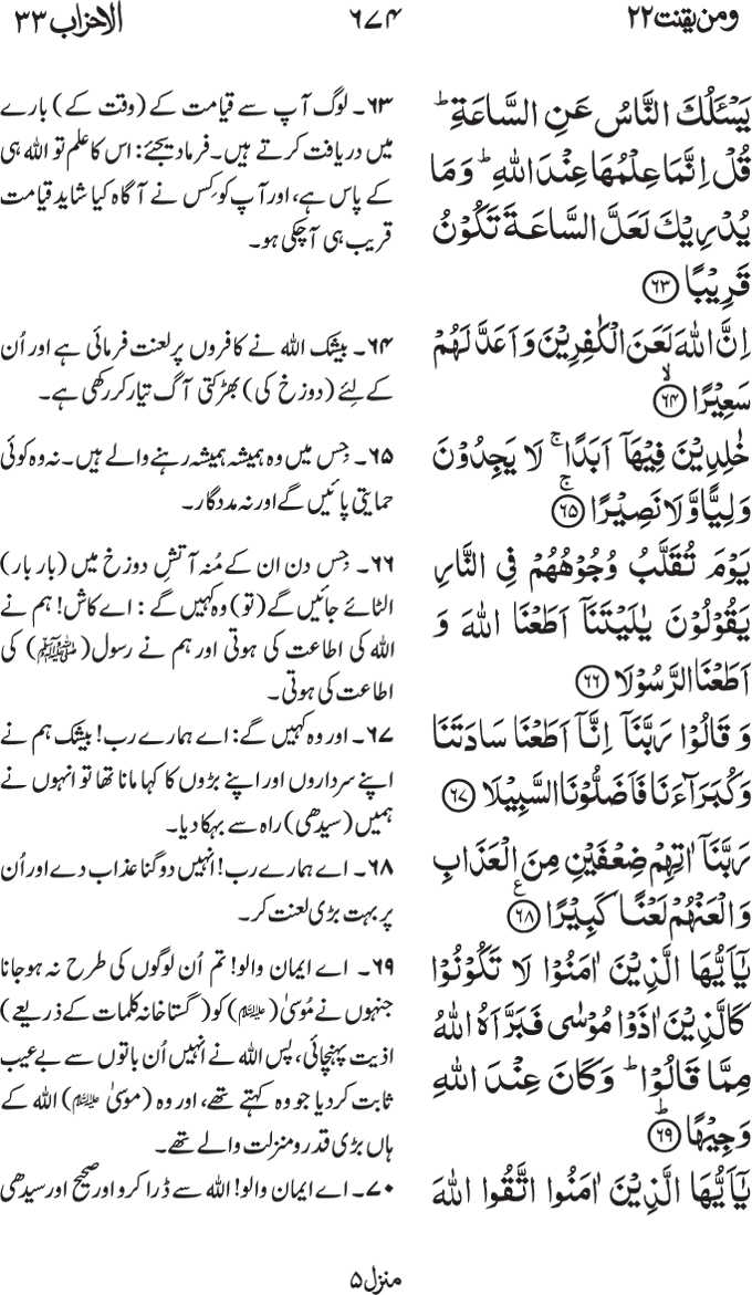www.algillani.com پارہ - 22