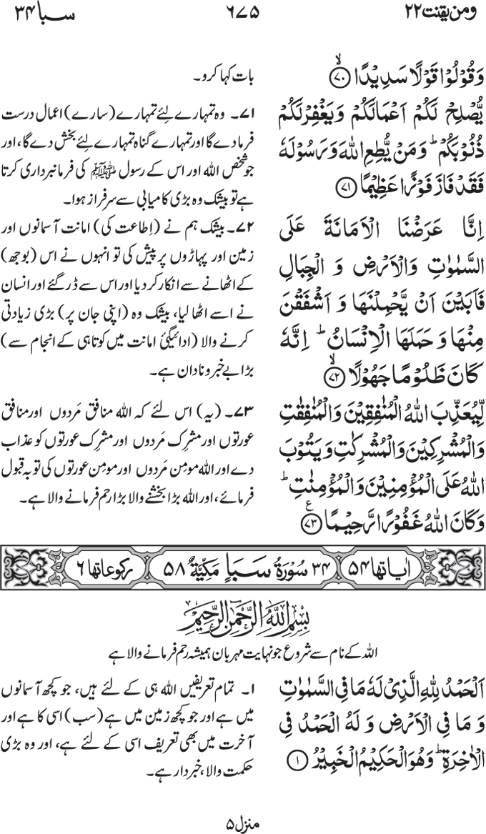 www.algillani.com پارہ - 22