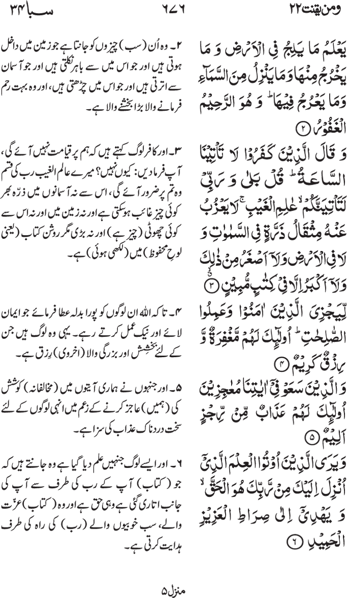 www.algillani.com پارہ - 22