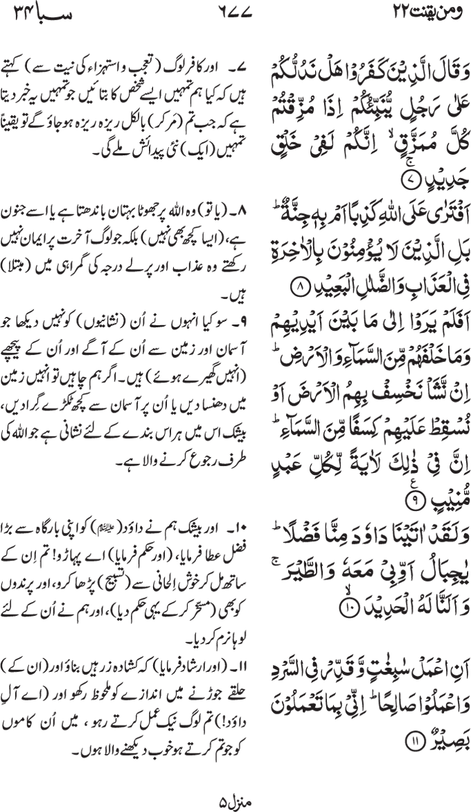 www.algillani.com پارہ - 22