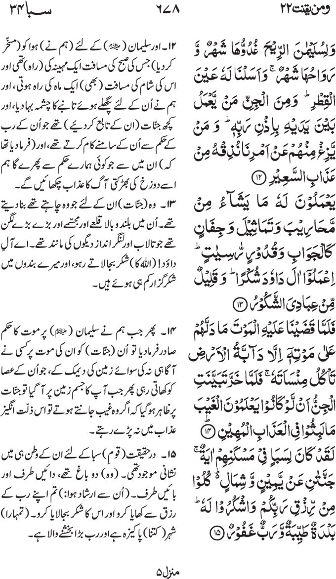 www.algillani.com پارہ - 22
