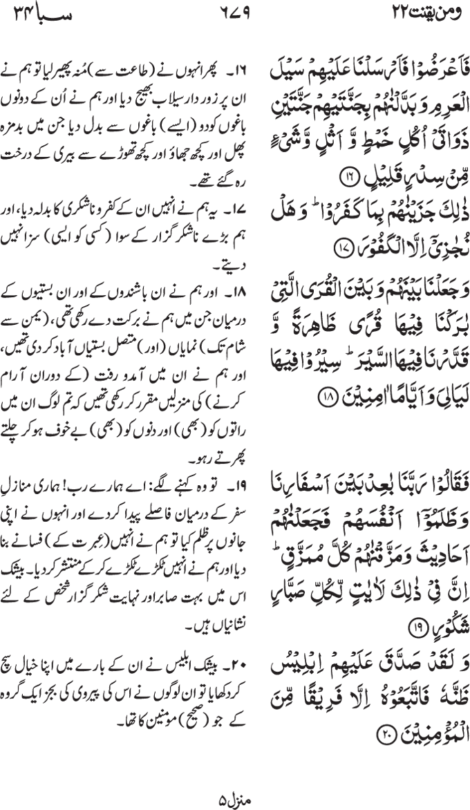 www.algillani.com پارہ - 22