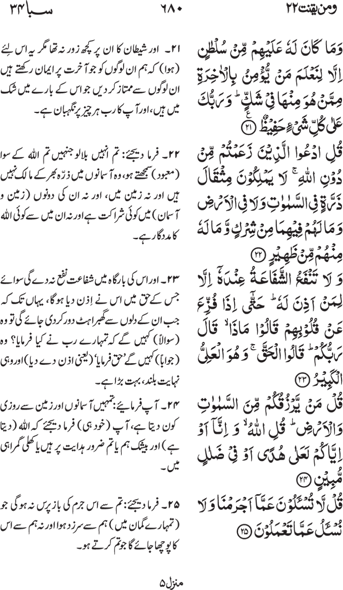 www.algillani.com پارہ - 22