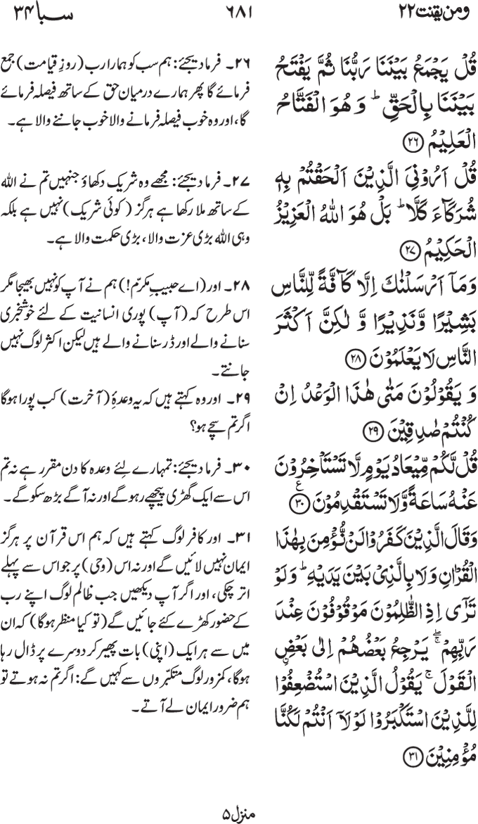 www.algillani.com پارہ - 22