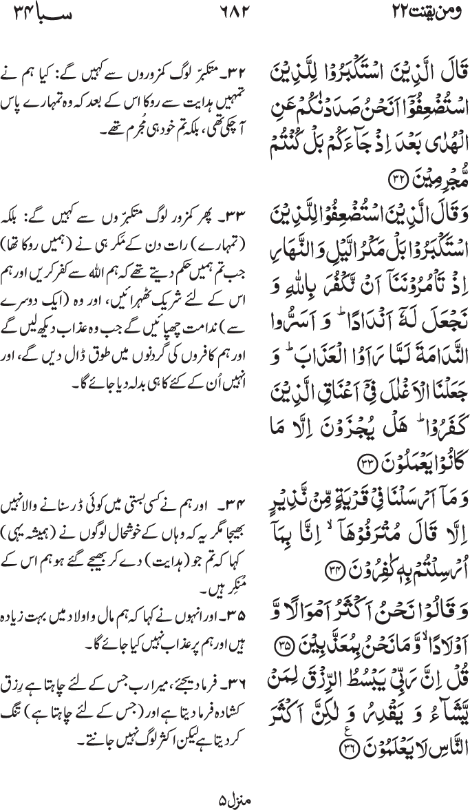 www.algillani.com پارہ - 22