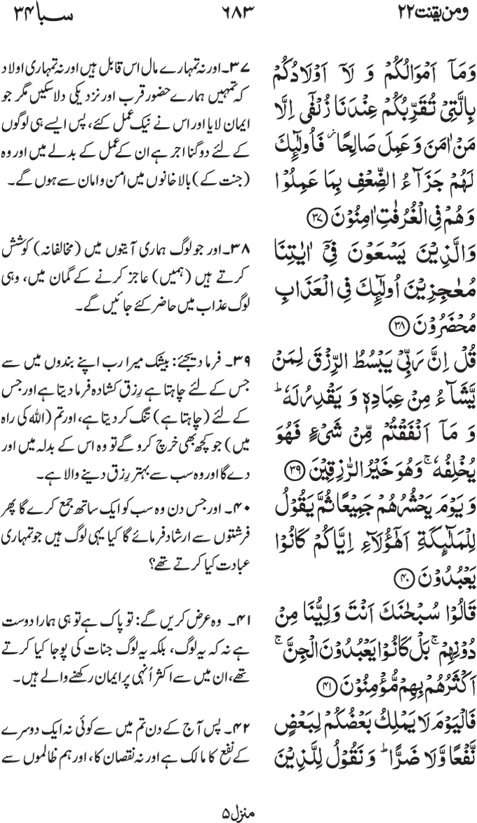 www.algillani.com پارہ - 22