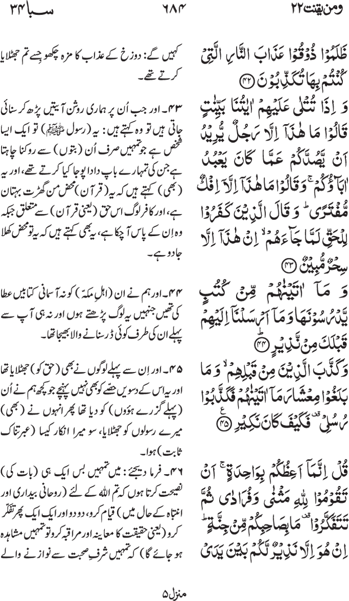 www.algillani.com پارہ - 22