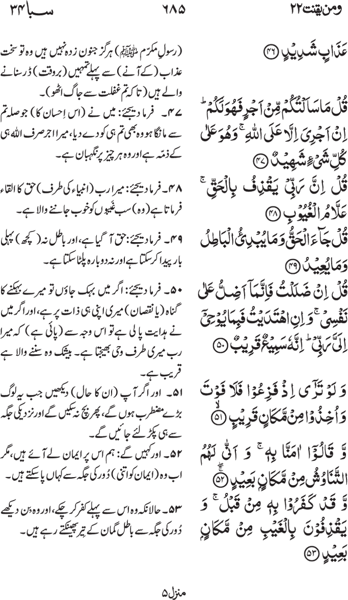 www.algillani.com پارہ - 22
