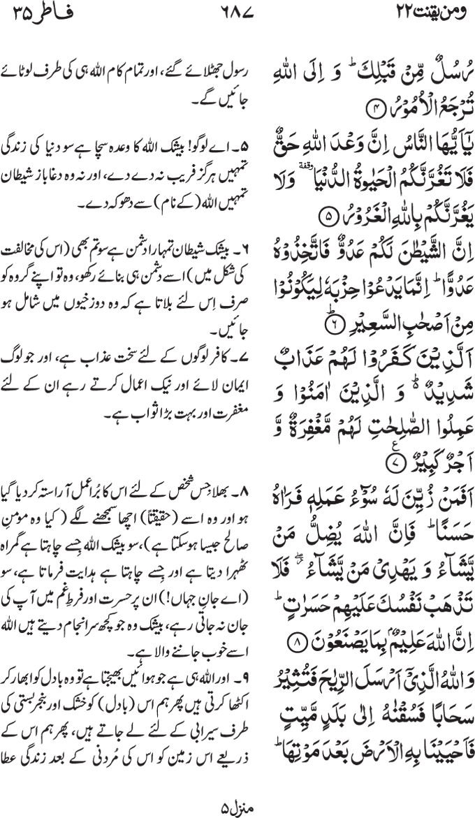 www.algillani.com پارہ - 22