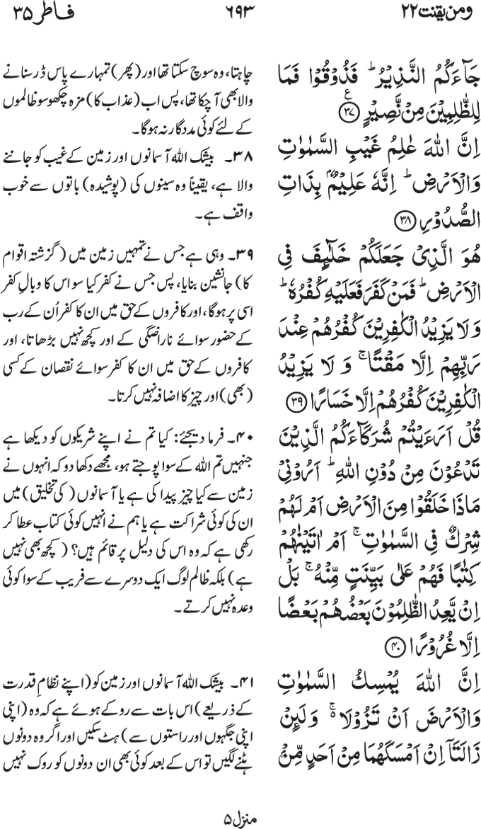 www.algillani.com پارہ - 22