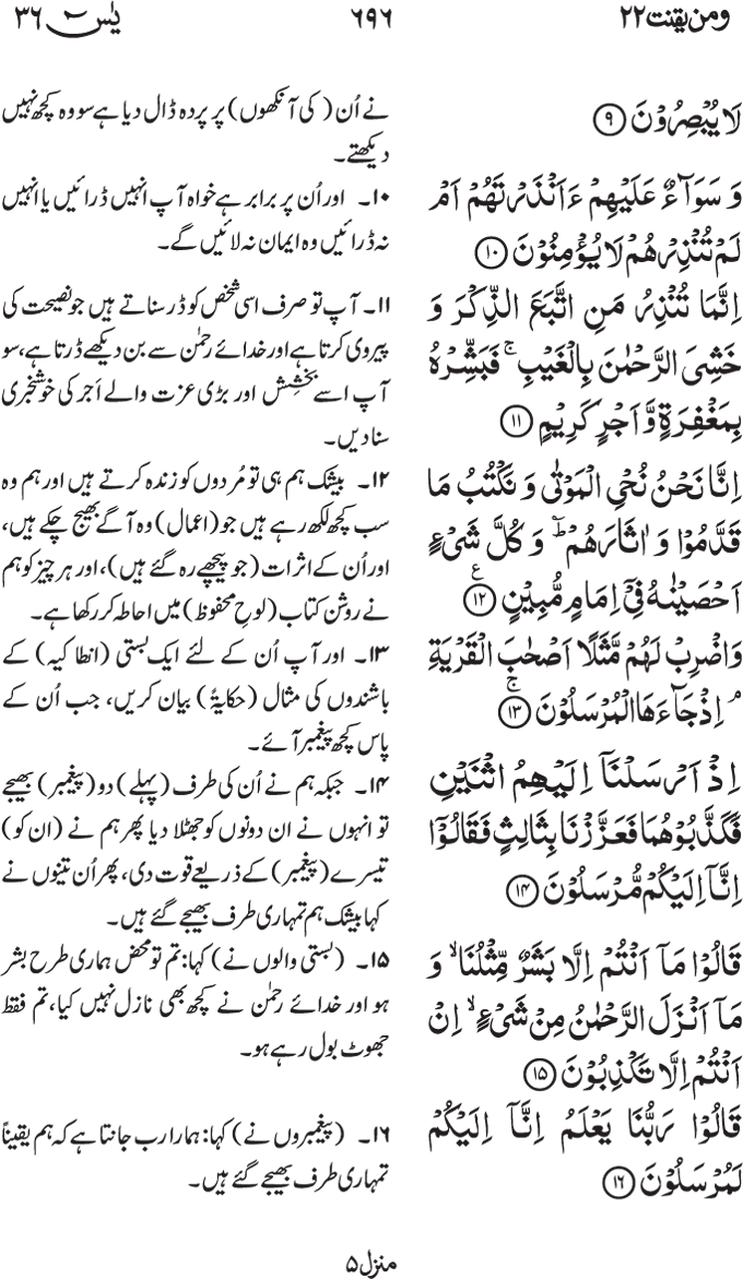 www.algillani.com پارہ - 22