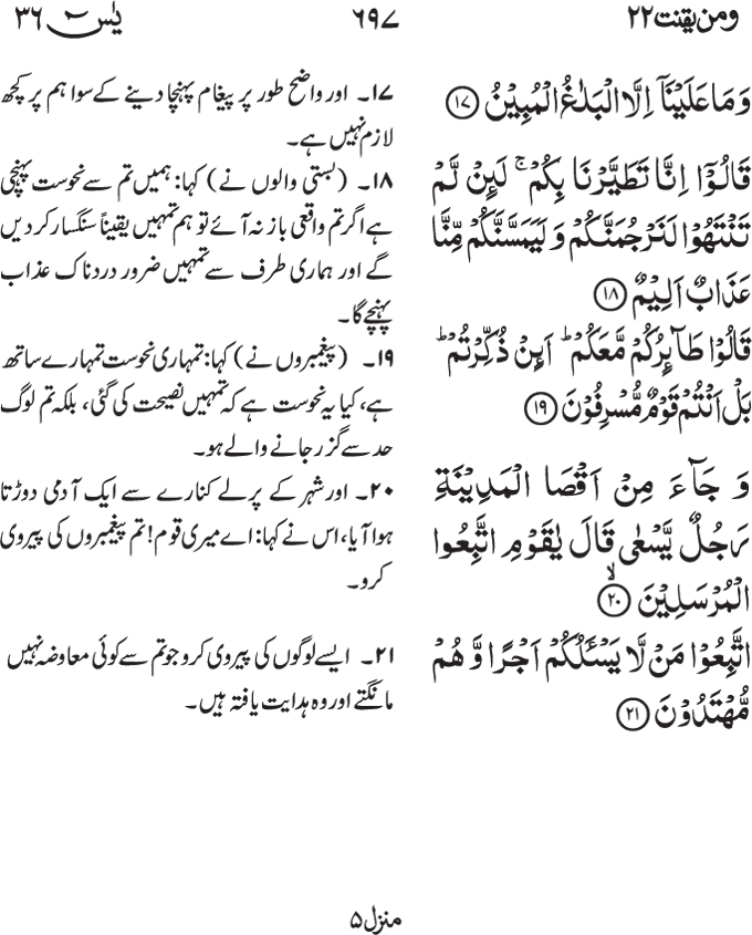 www.algillani.com پارہ - 22
