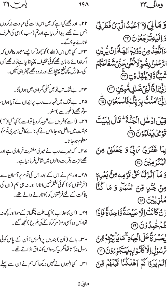 www.algillani.com پارہ - 23