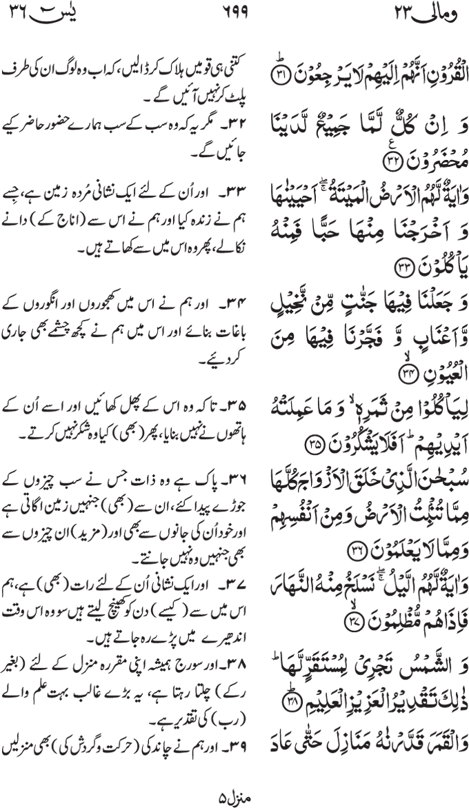www.algillani.com پارہ - 23