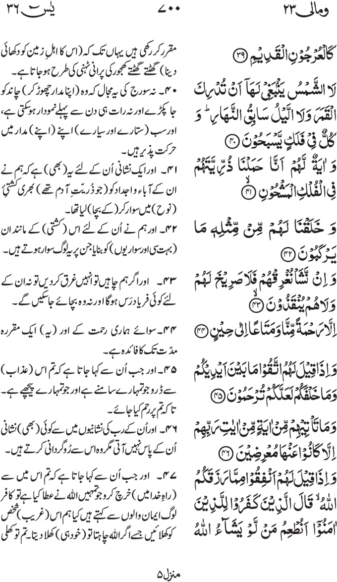 www.algillani.com پارہ - 23