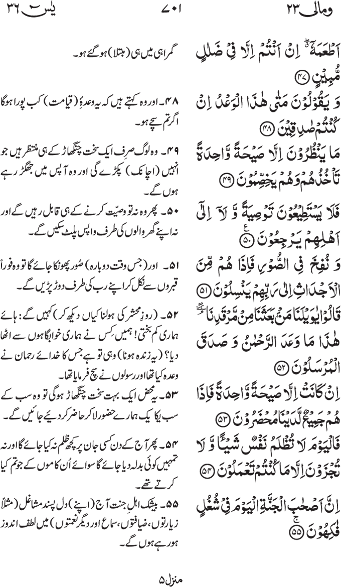 www.algillani.com پارہ - 23