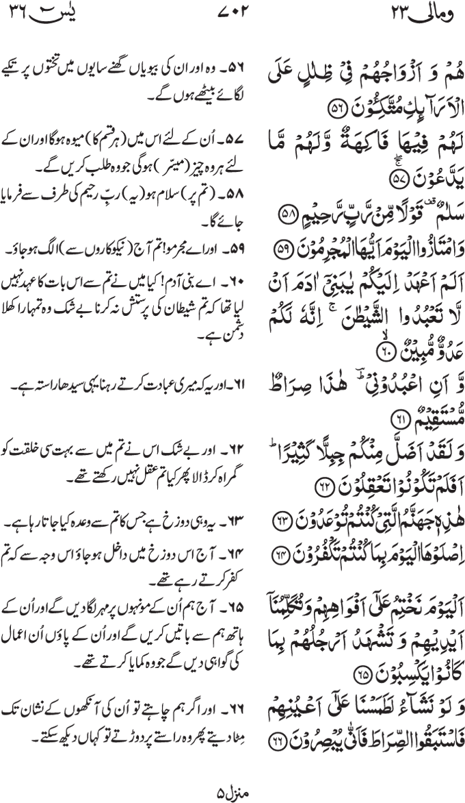 www.algillani.com پارہ - 23