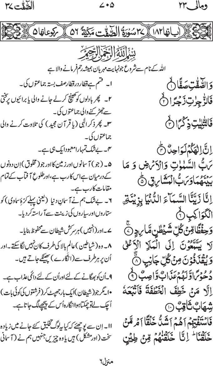 www.algillani.com پارہ - 23