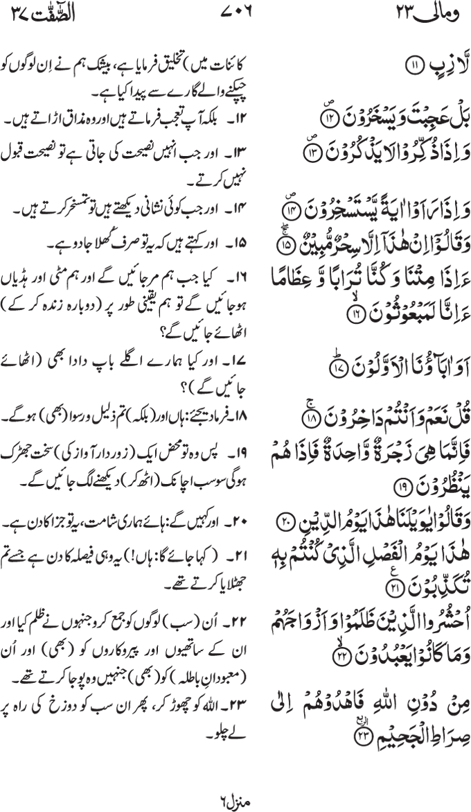 www.algillani.com پارہ - 23