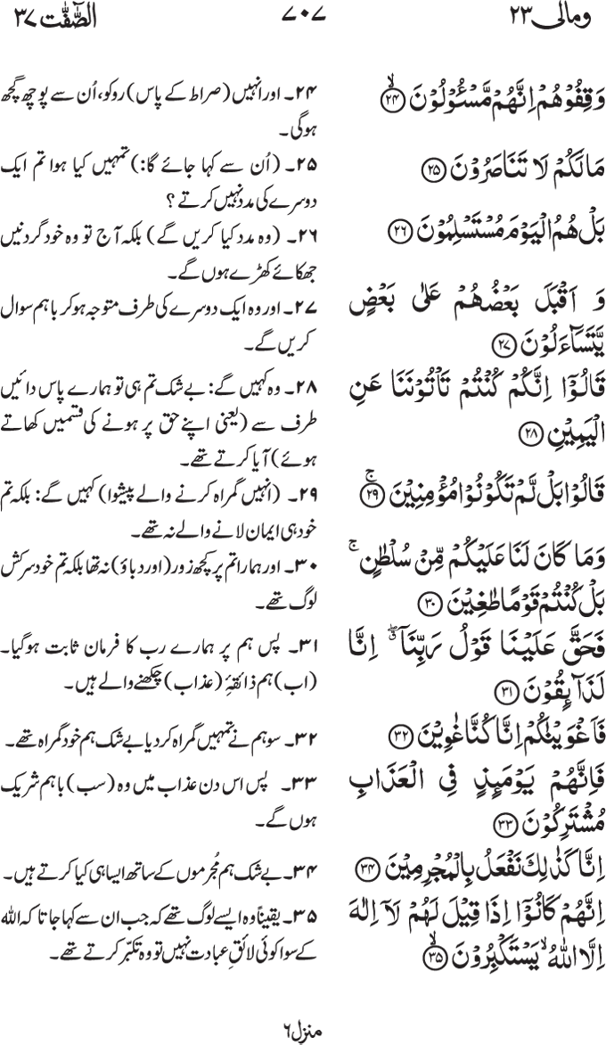 www.algillani.com پارہ - 23