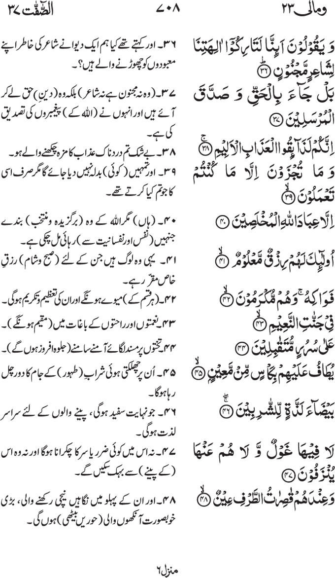 www.algillani.com پارہ - 23