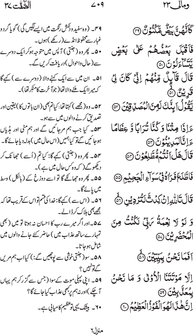 www.algillani.com پارہ - 23