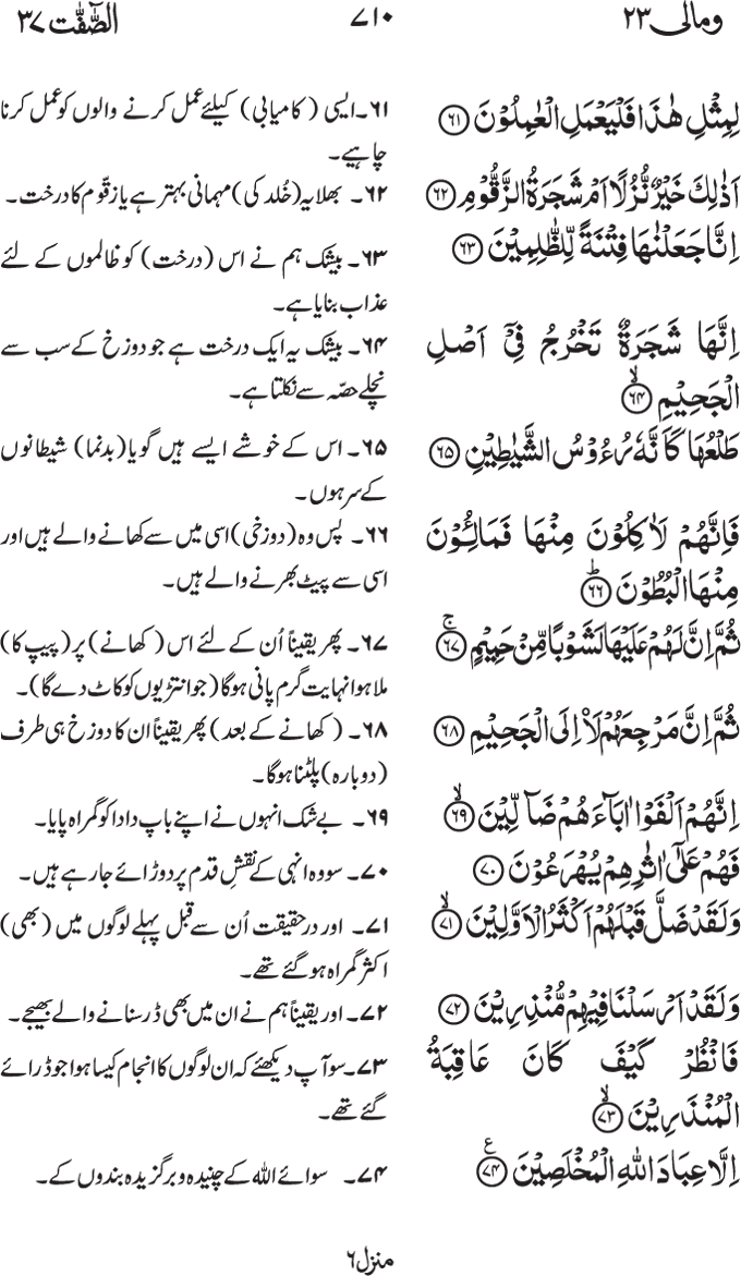 www.algillani.com پارہ - 23