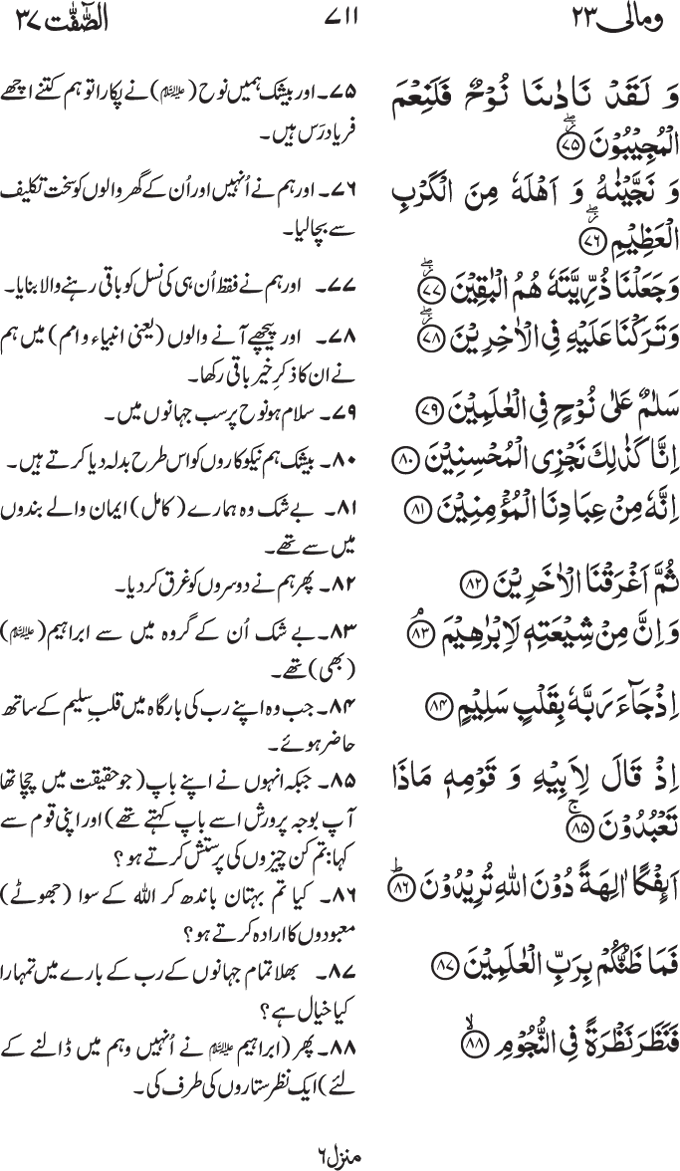 www.algillani.com پارہ - 23