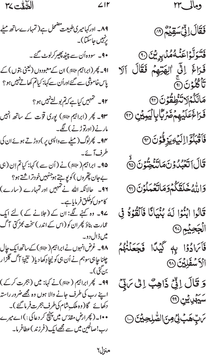 www.algillani.com پارہ - 23