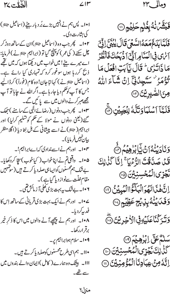 www.algillani.com پارہ - 23