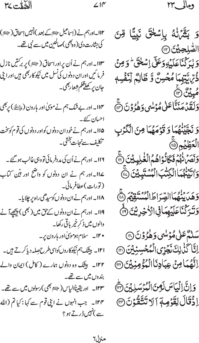 www.algillani.com پارہ - 23