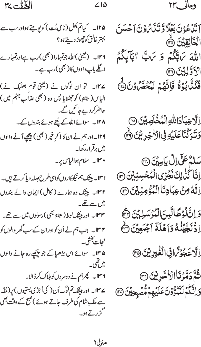 www.algillani.com پارہ - 23