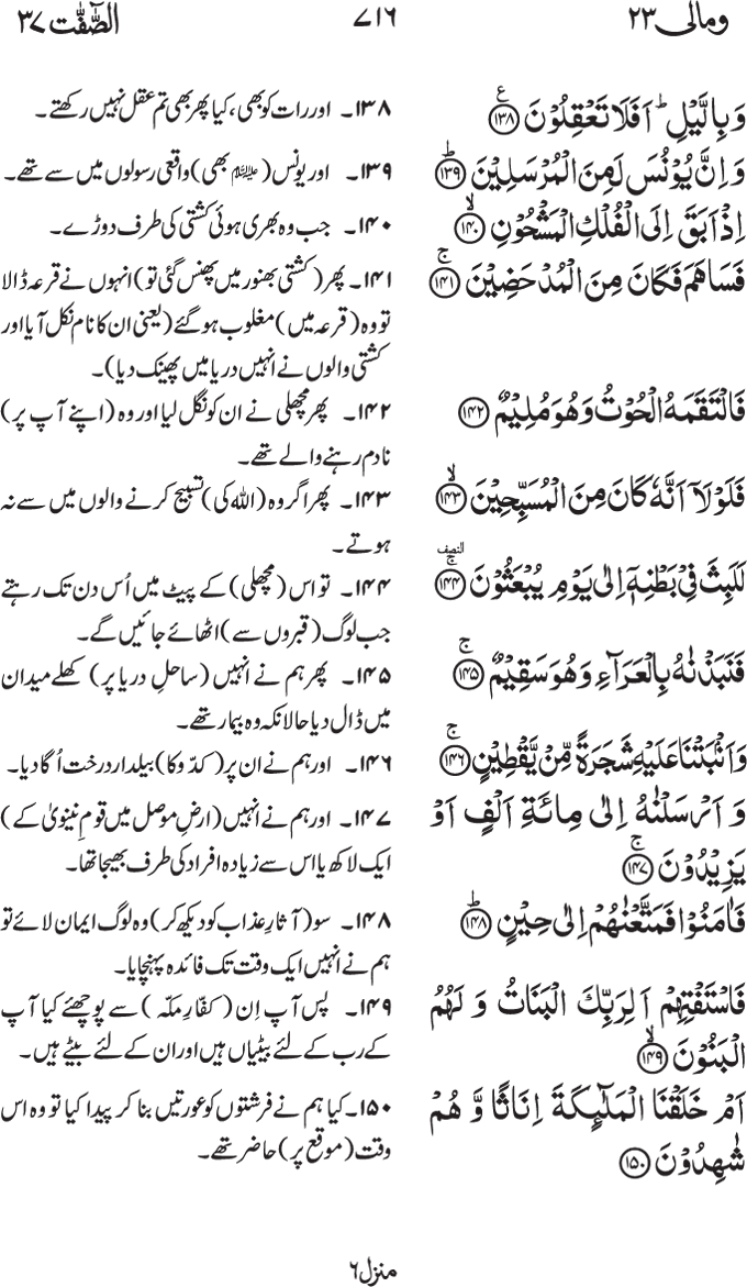 www.algillani.com پارہ - 23