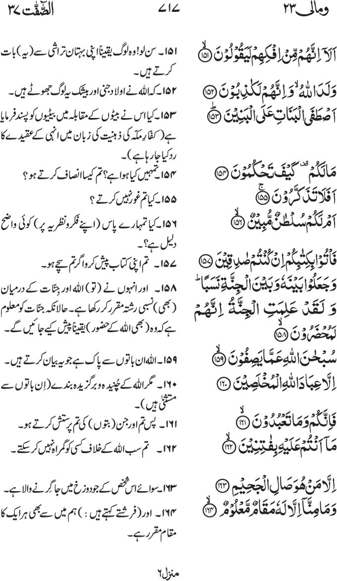 www.algillani.com پارہ - 23