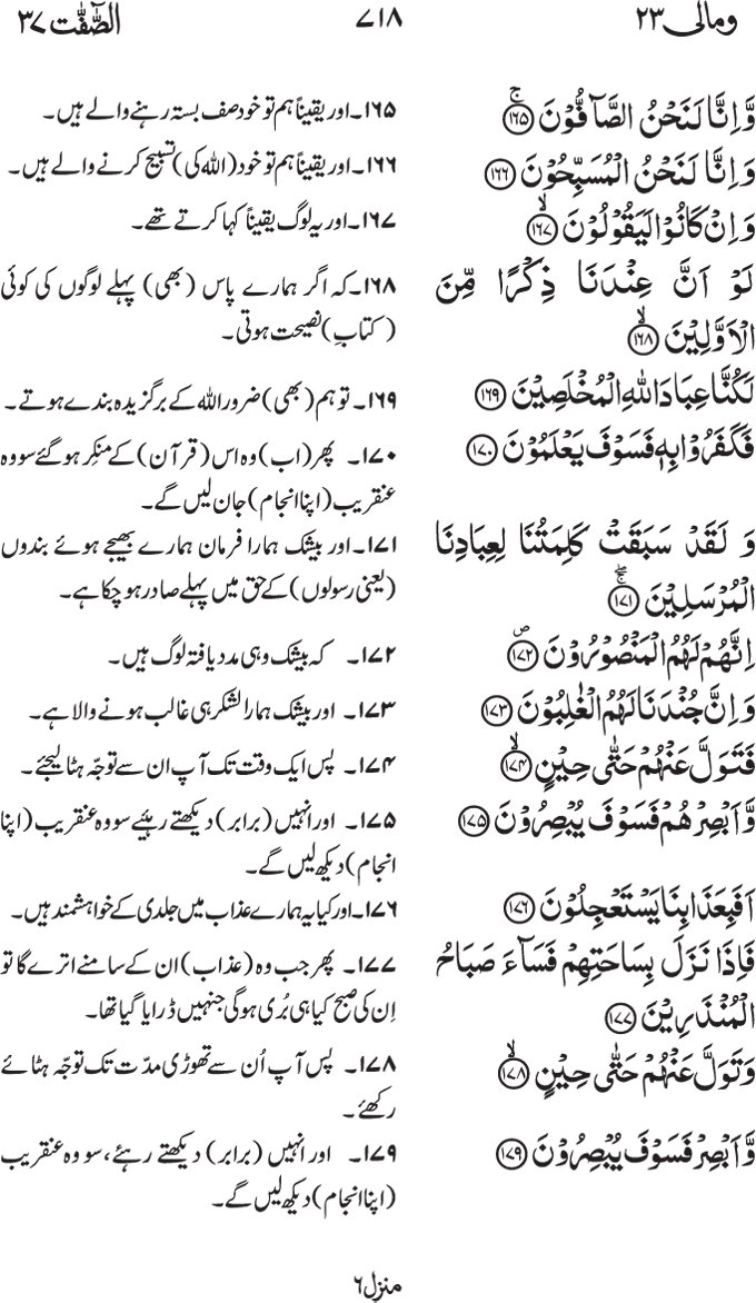 www.algillani.com پارہ - 23