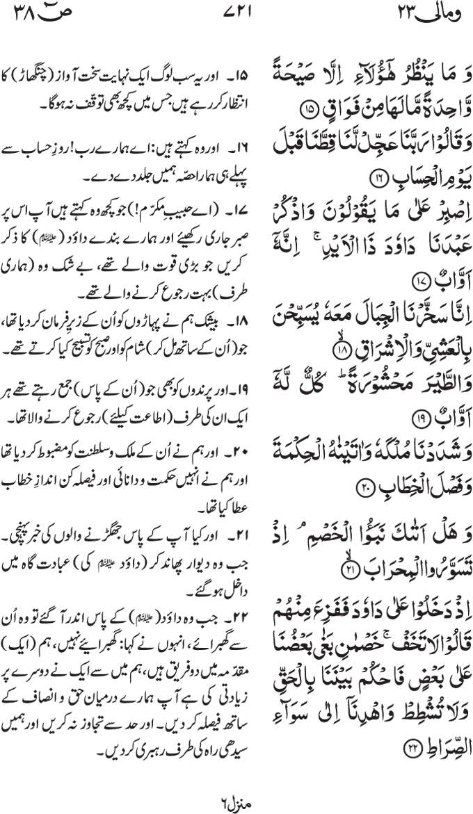 www.algillani.com پارہ - 23