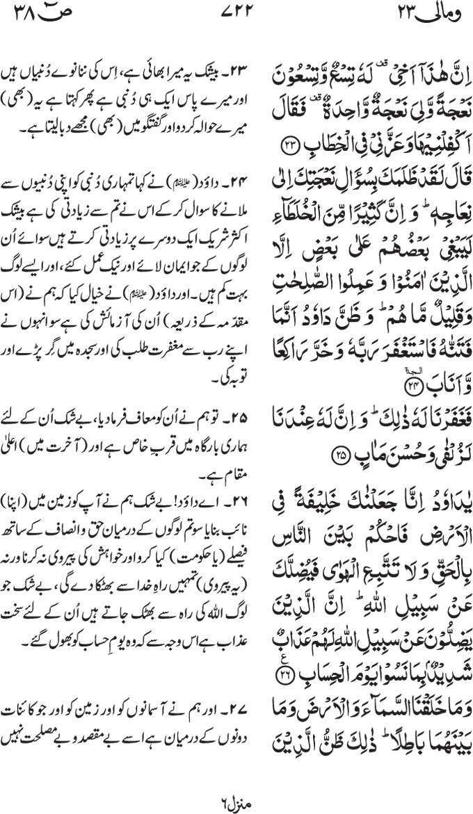 www.algillani.com پارہ - 23