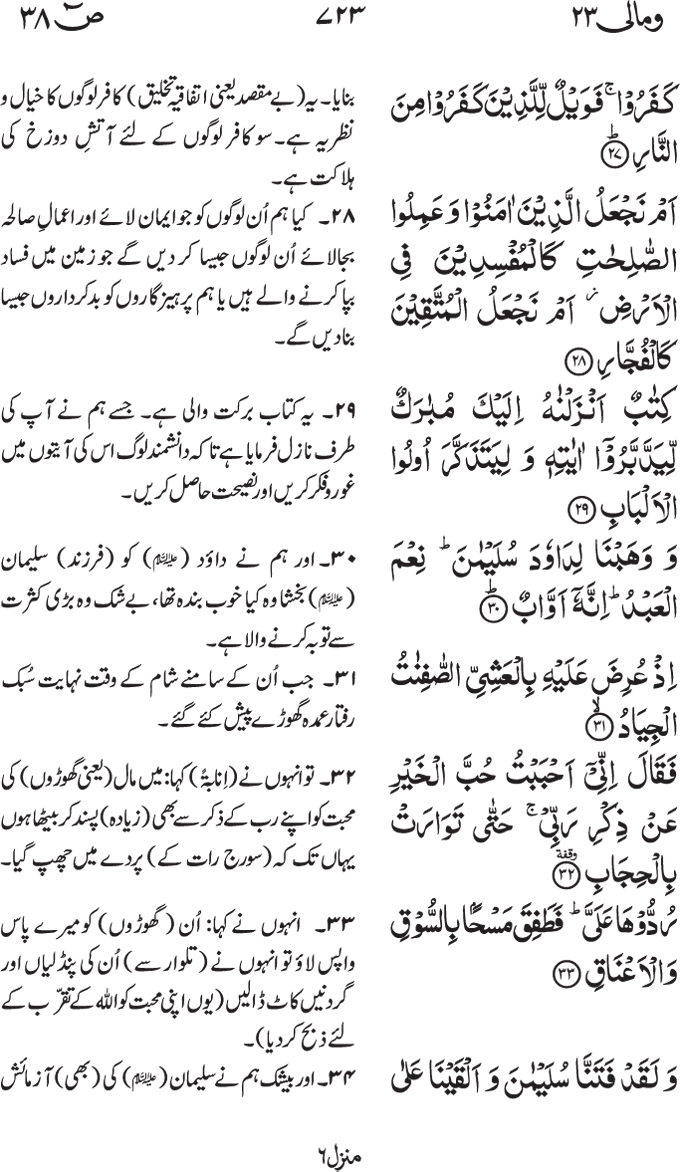 www.algillani.com پارہ - 23