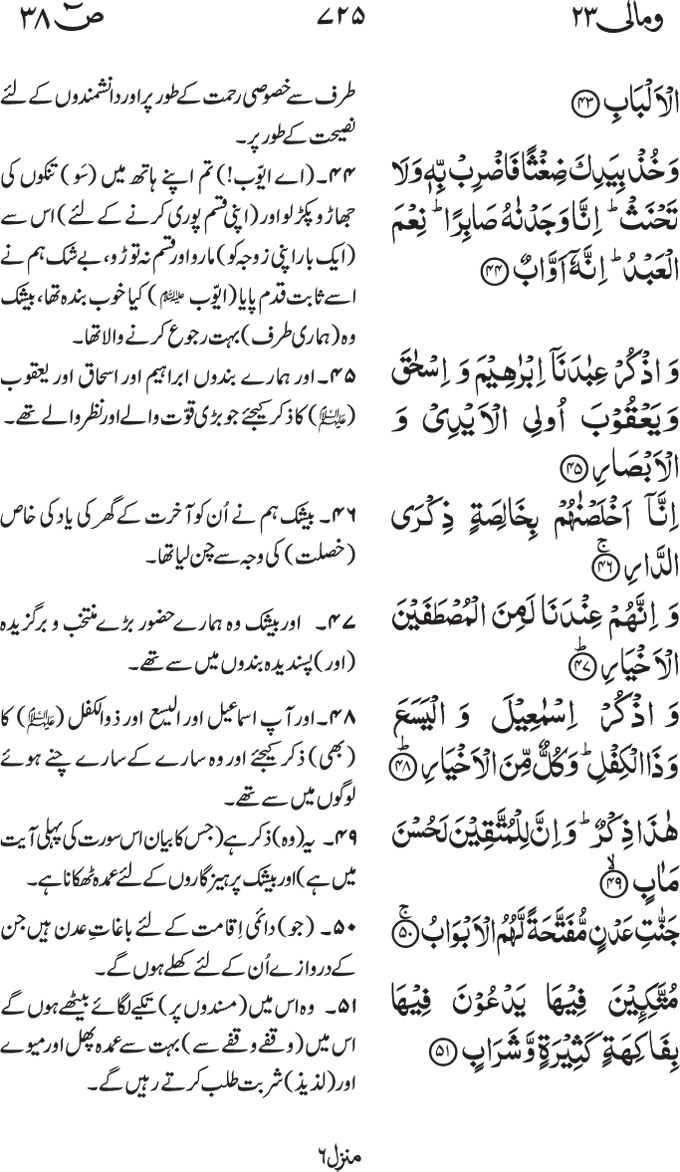 www.algillani.com پارہ - 23