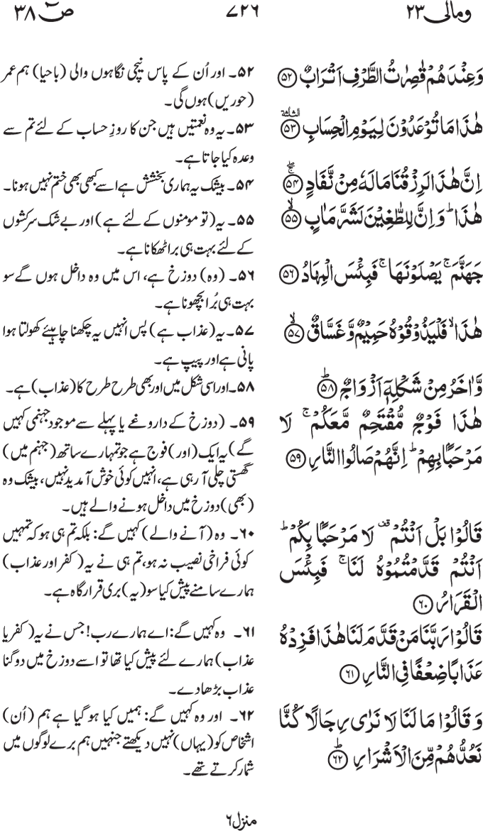 www.algillani.com پارہ - 23