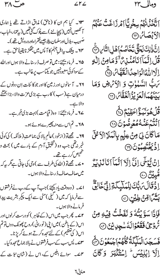 www.algillani.com پارہ - 23