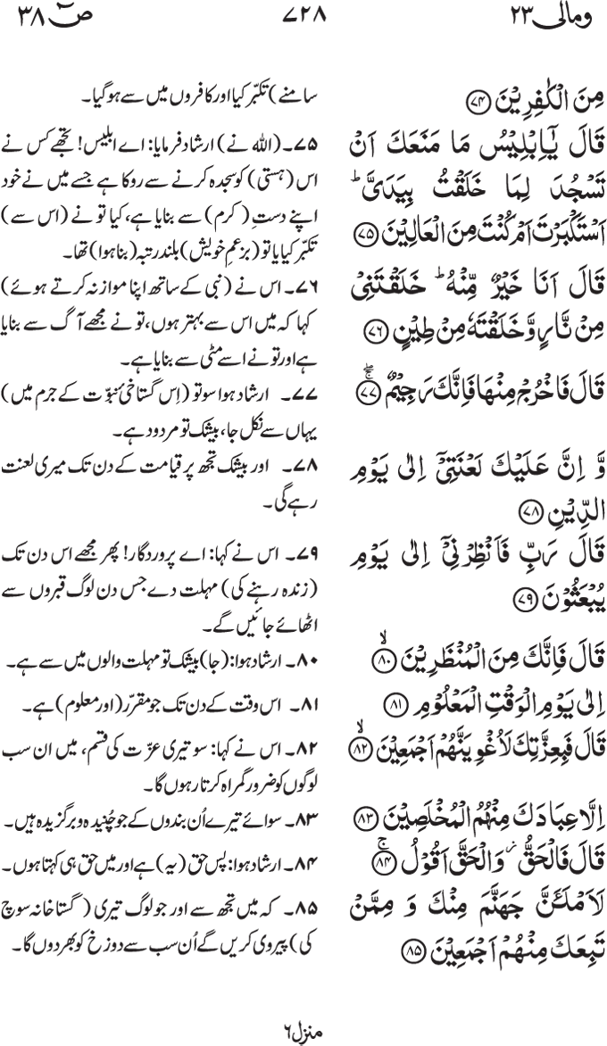 www.algillani.com پارہ - 23