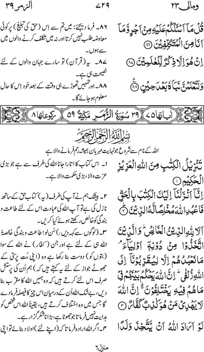 www.algillani.com پارہ - 23
