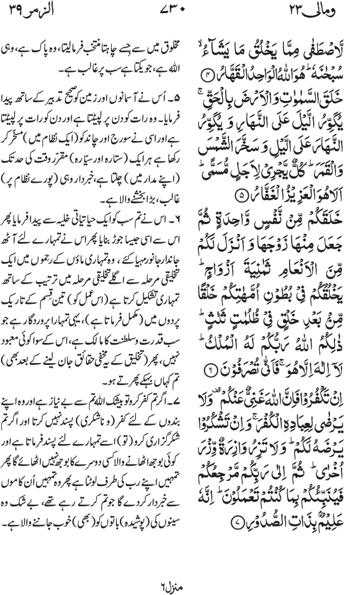 www.algillani.com پارہ - 23